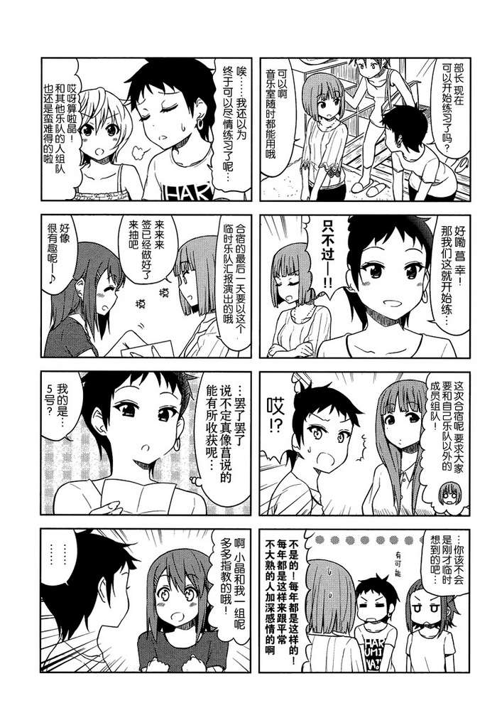 《K-ON!》漫画 大学篇10