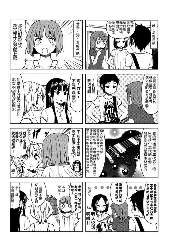 《K-ON!》漫画 大学篇10