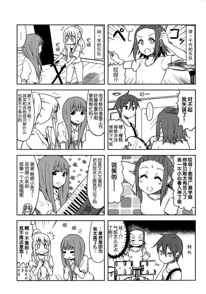 《K-ON!》漫画 大学篇10