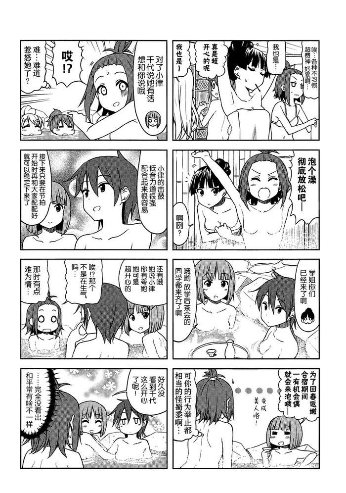 《K-ON!》漫画 大学篇10