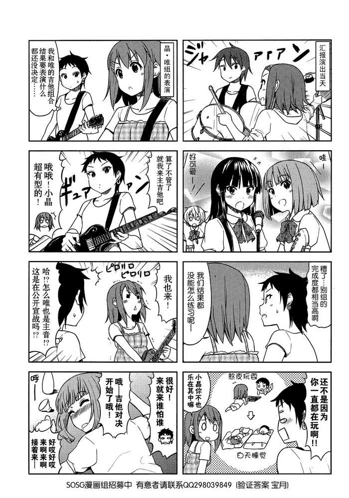 《K-ON!》漫画 大学篇10