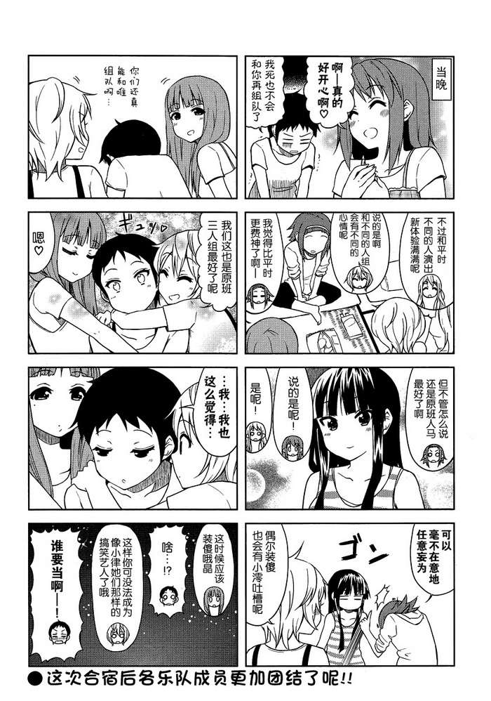 《K-ON!》漫画 大学篇10