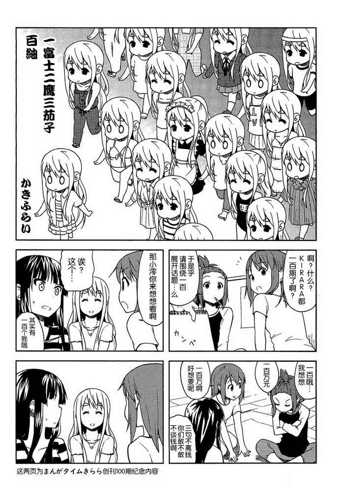 《K-ON!》漫画 大学篇10