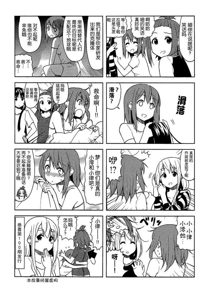 《K-ON!》漫画 大学篇10