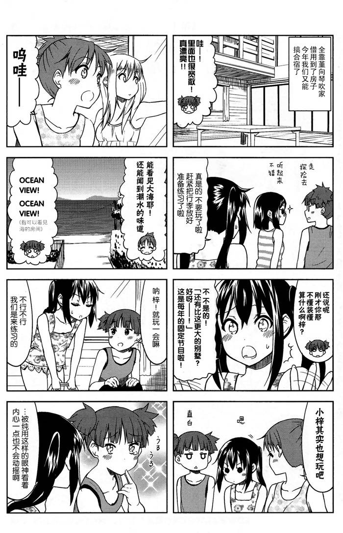 《K-ON!》漫画 中学篇09