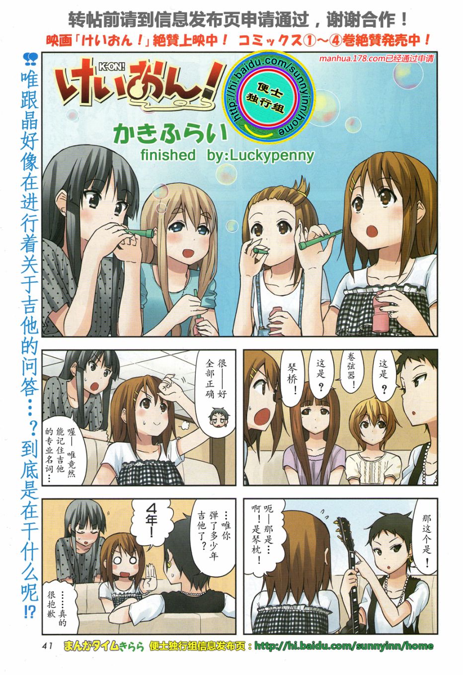 《K-ON!》漫画 大学篇09