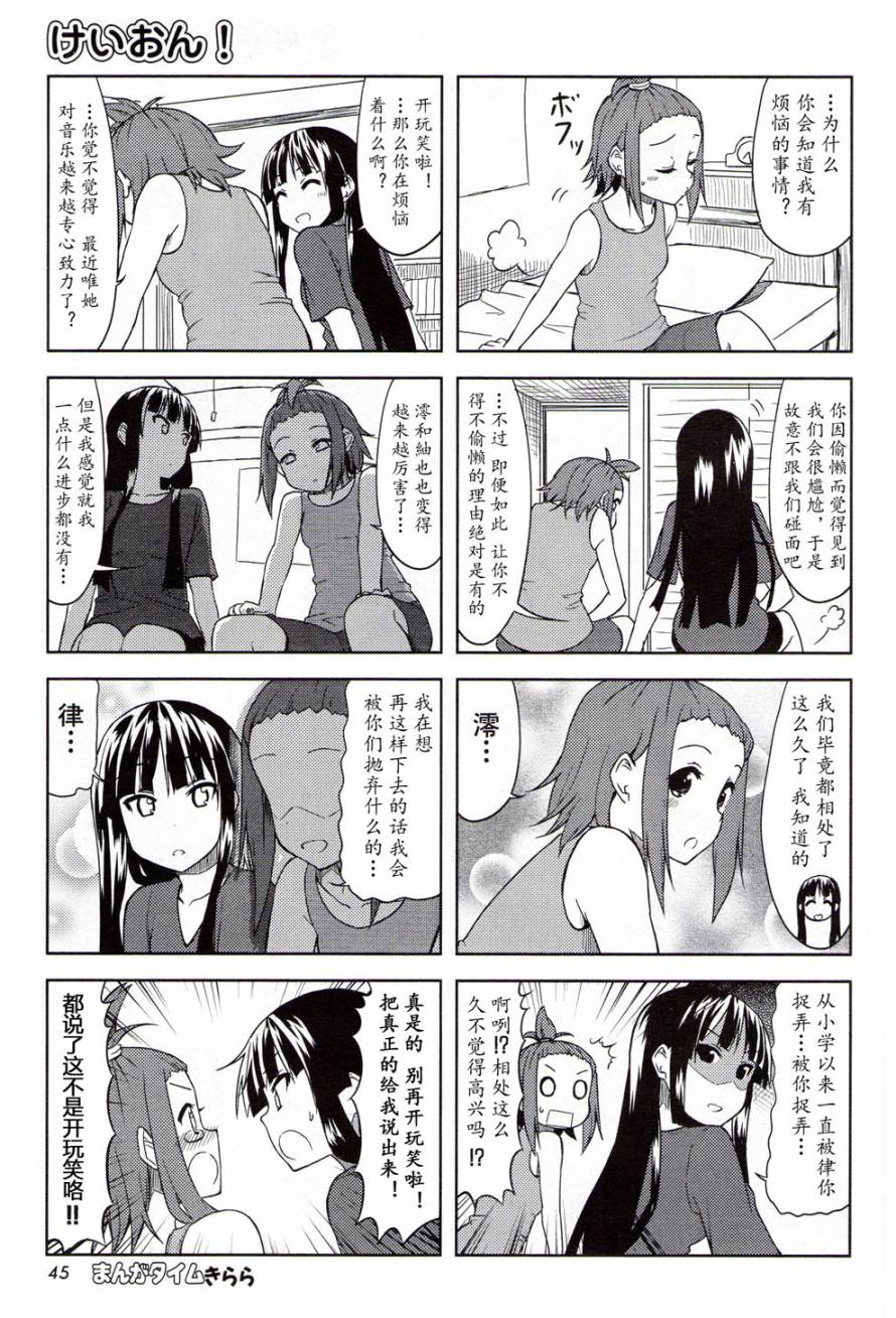 《K-ON!》漫画 大学篇09