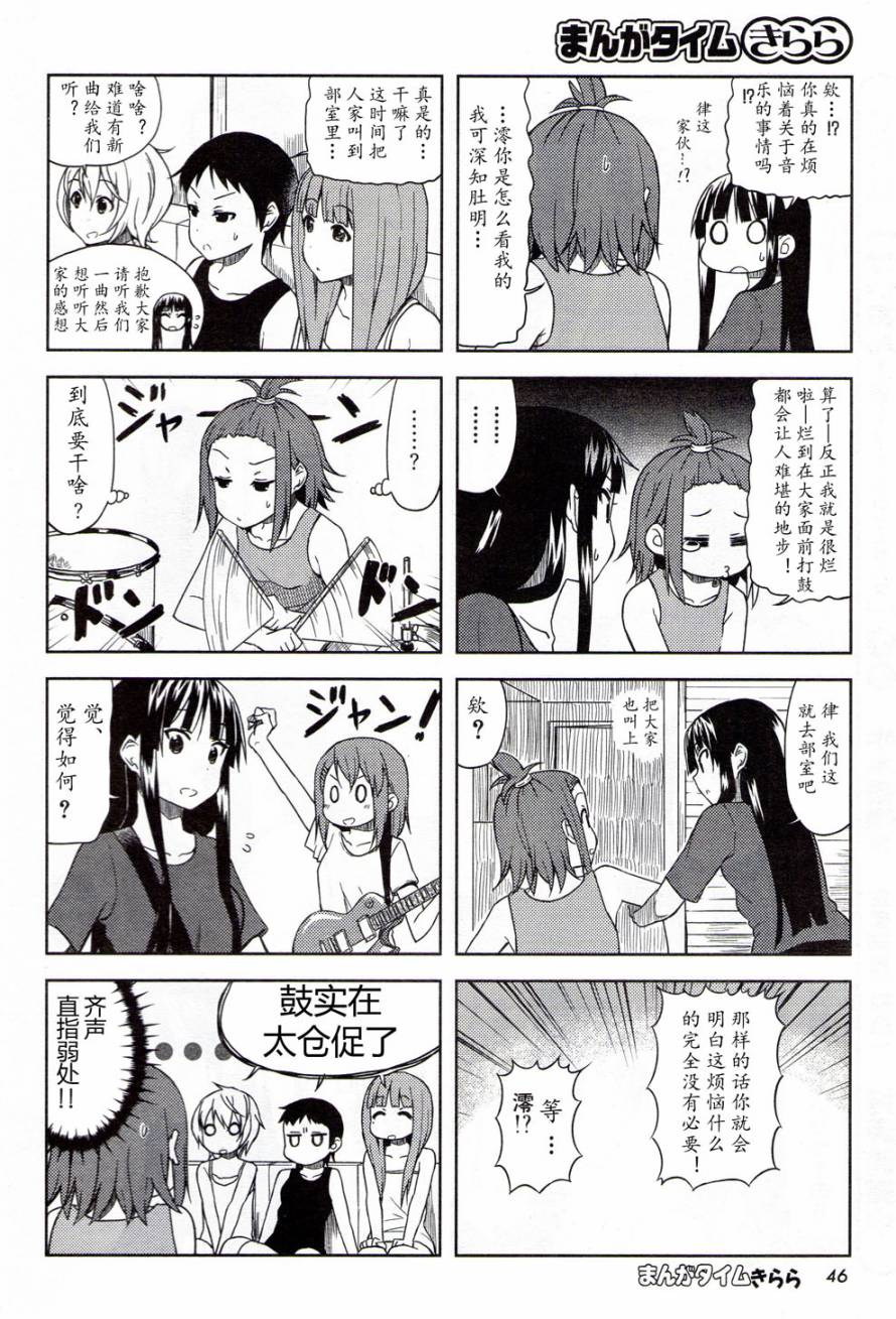 《K-ON!》漫画 大学篇09