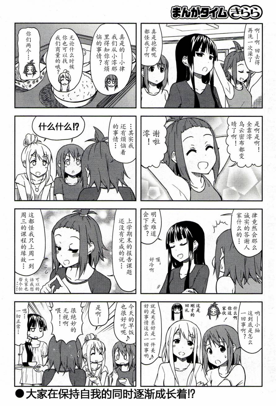 《K-ON!》漫画 大学篇09