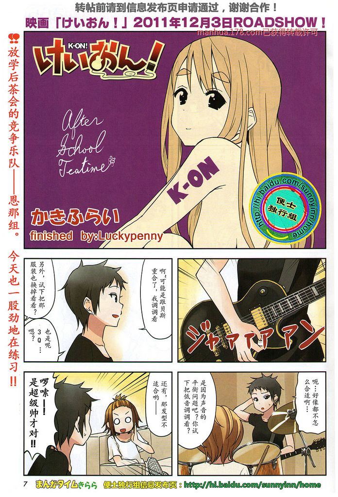 《K-ON!》漫画 大学篇08