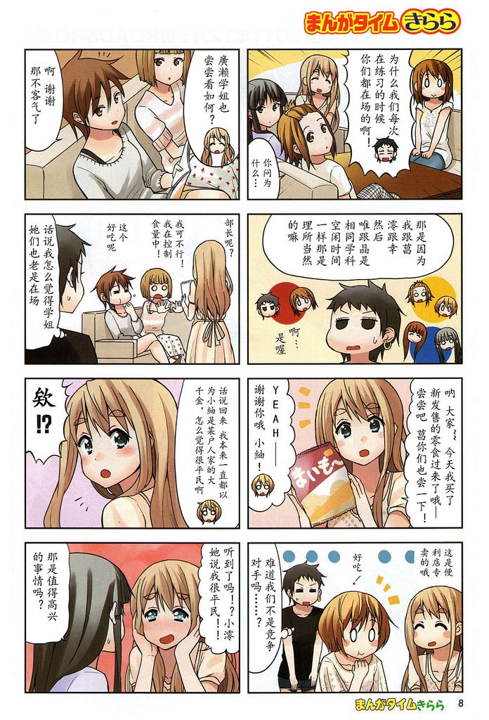 《K-ON!》漫画 大学篇08