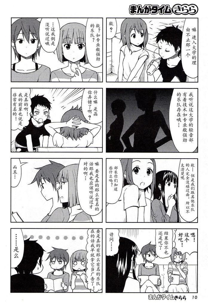 《K-ON!》漫画 大学篇08