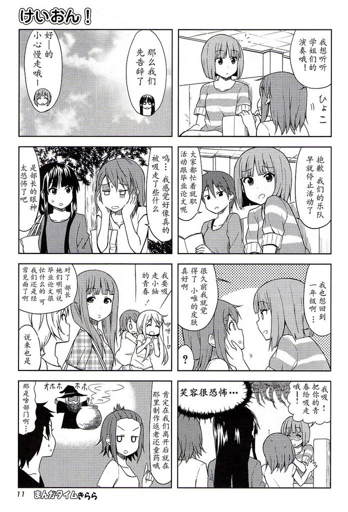 《K-ON!》漫画 大学篇08