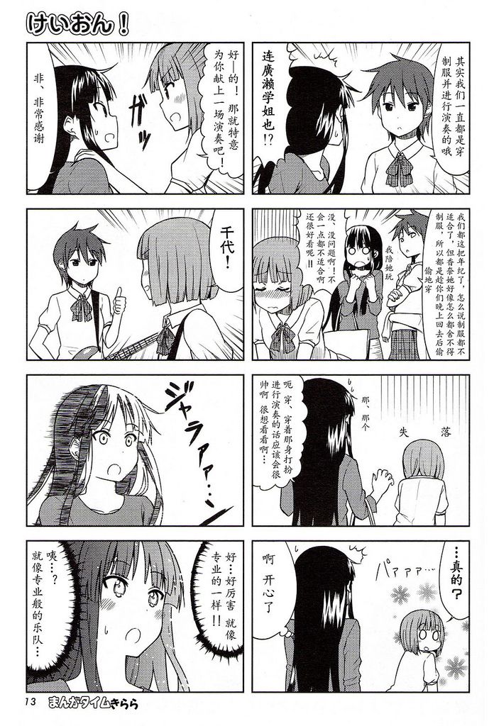 《K-ON!》漫画 大学篇08