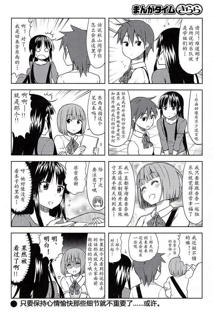 《K-ON!》漫画 大学篇08