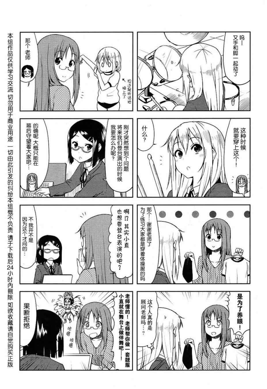 《K-ON!》漫画 中学篇06