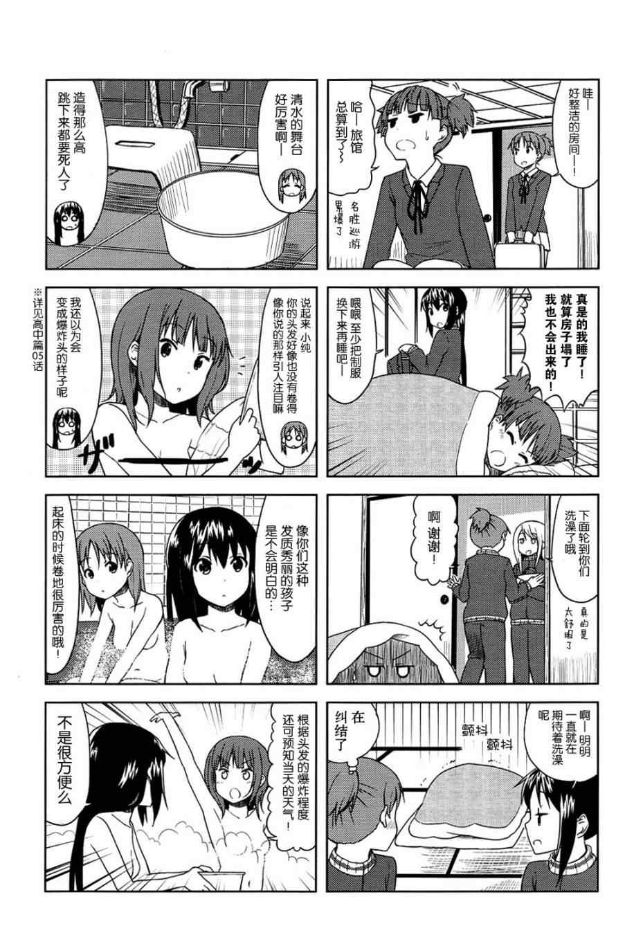 《K-ON!》漫画 中学篇06