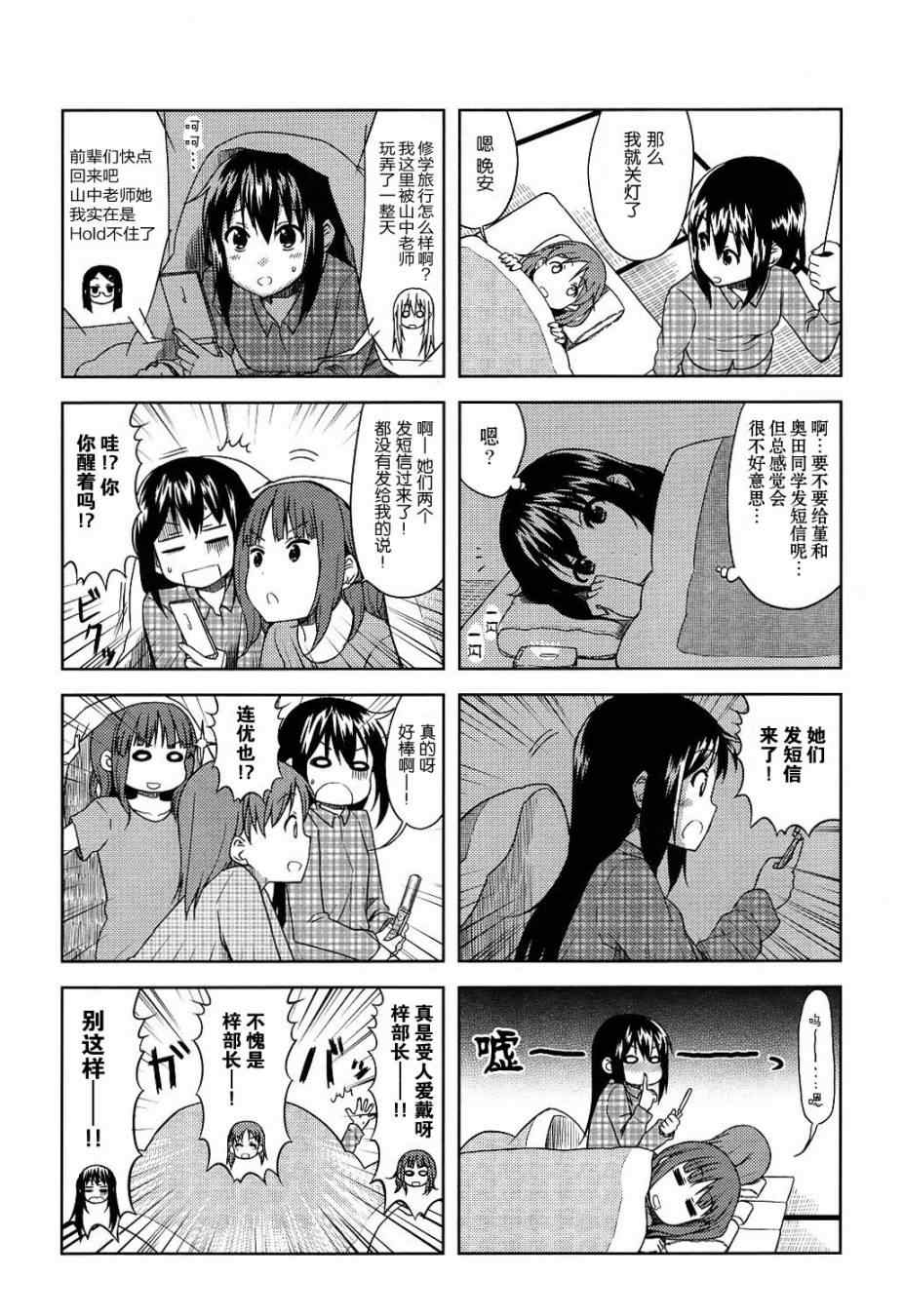 《K-ON!》漫画 中学篇06