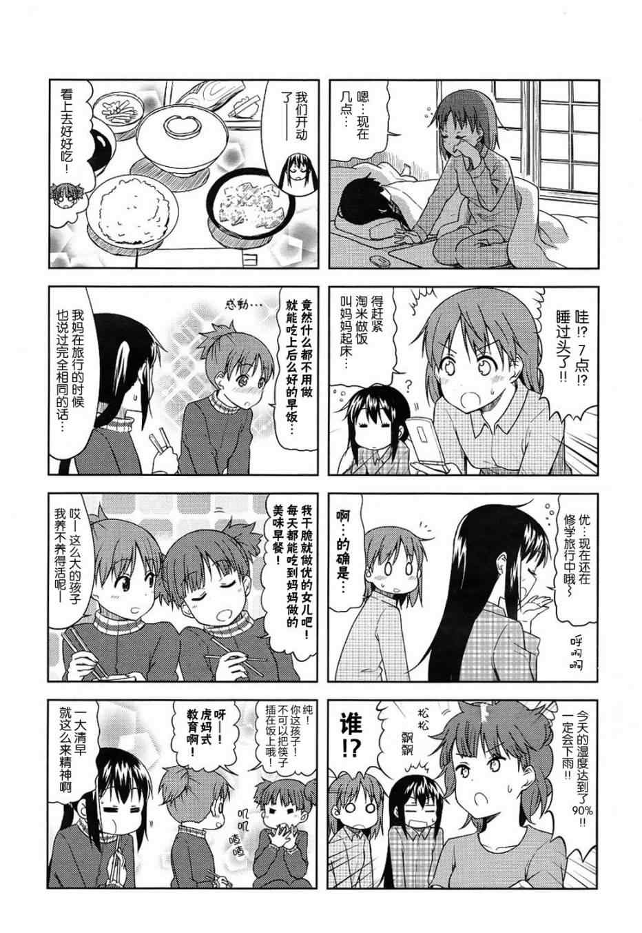 《K-ON!》漫画 中学篇06