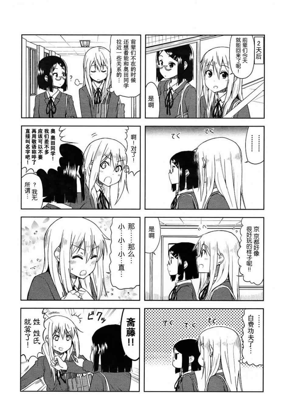 《K-ON!》漫画 中学篇06