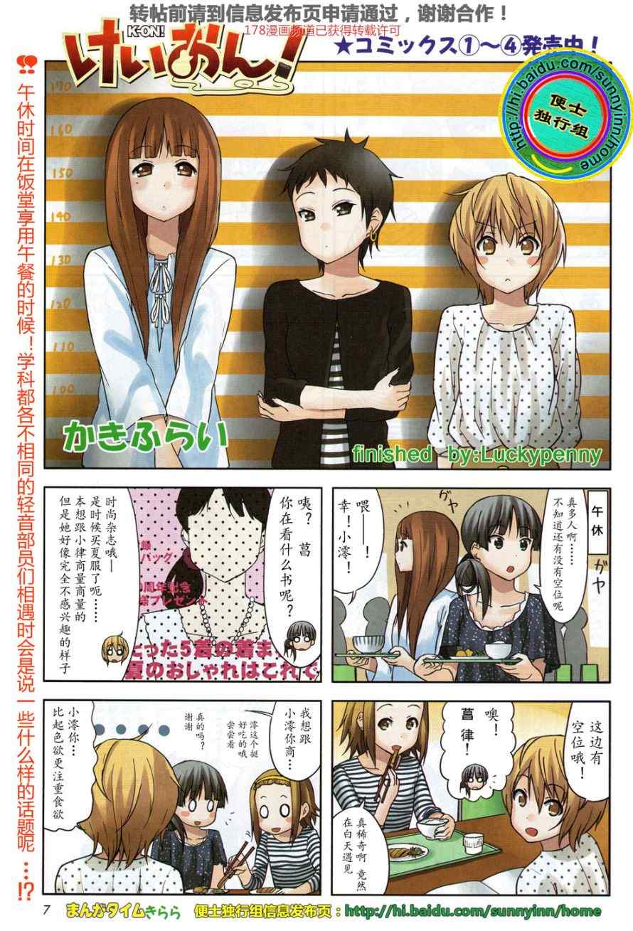 《K-ON!》漫画 大学篇07