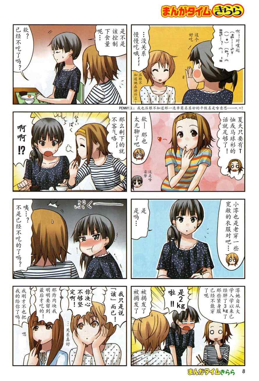 《K-ON!》漫画 大学篇07