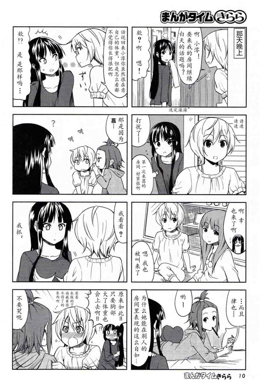 《K-ON!》漫画 大学篇07