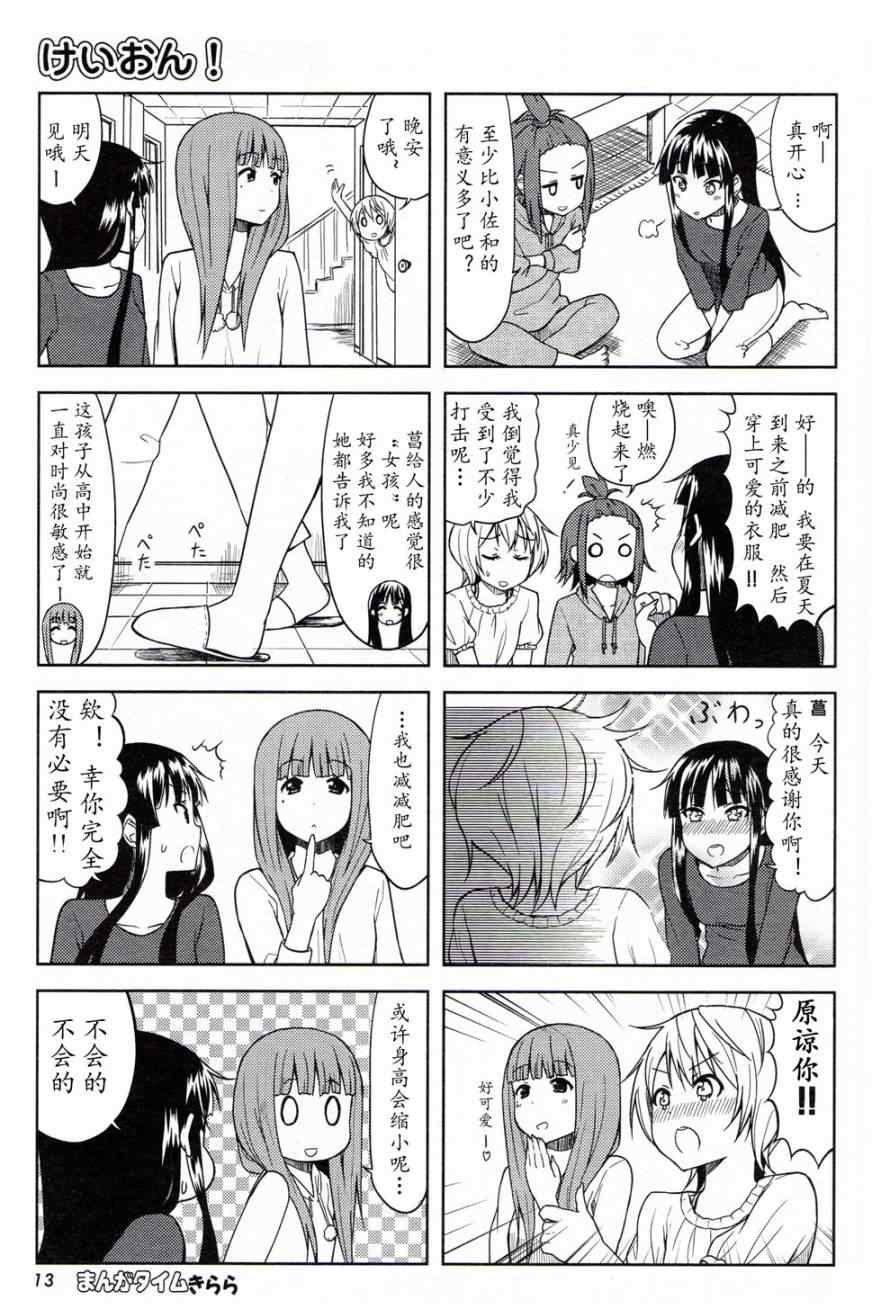 《K-ON!》漫画 大学篇07