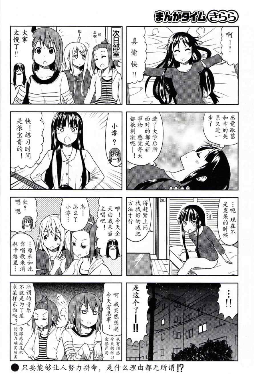 《K-ON!》漫画 大学篇07