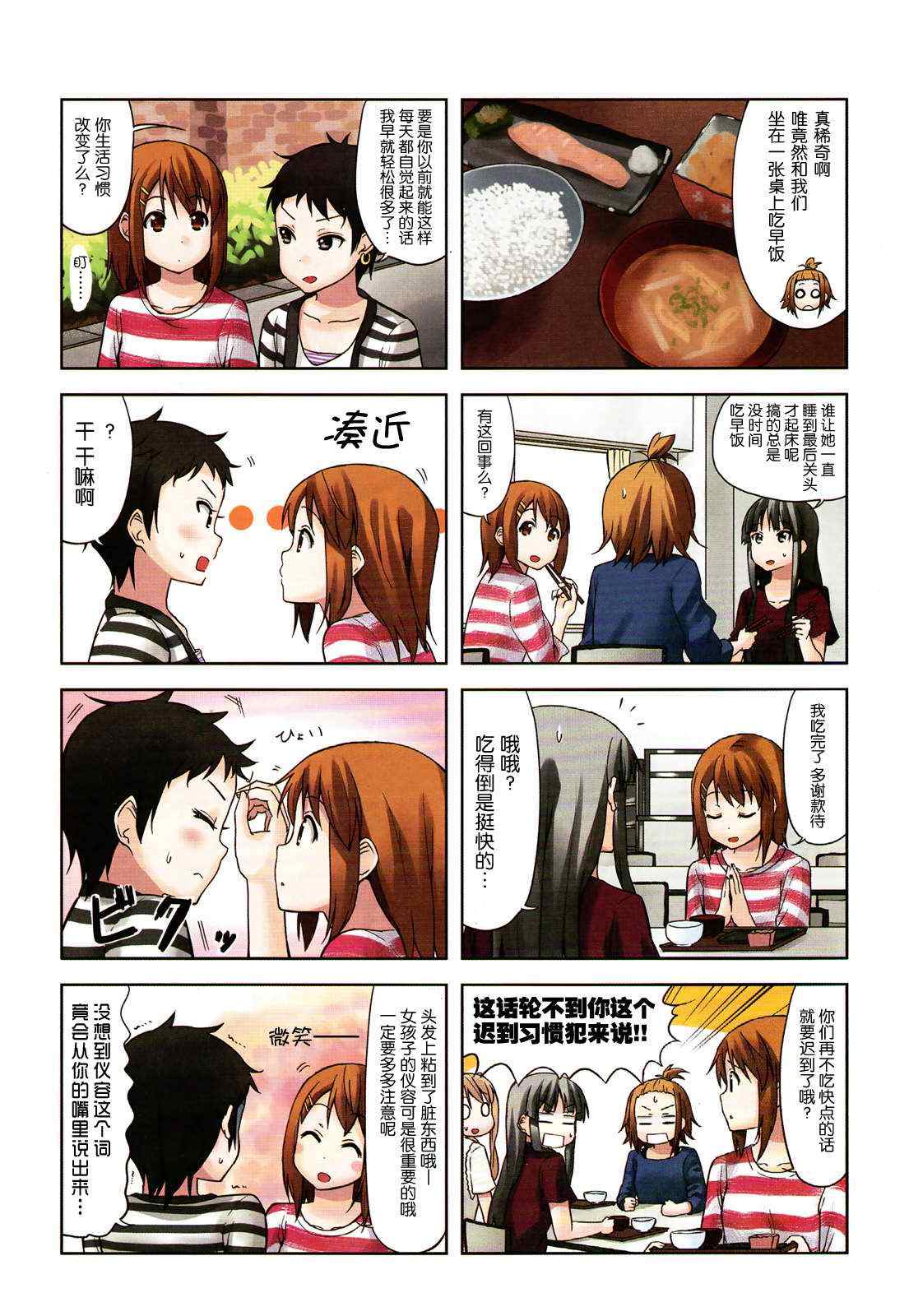 《K-ON!》漫画 大学篇06