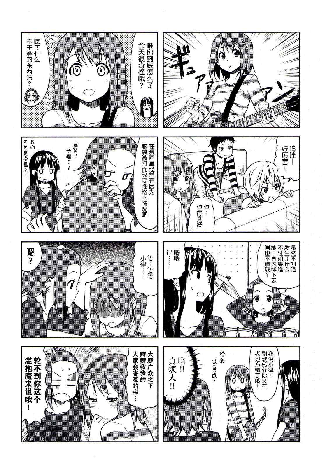 《K-ON!》漫画 大学篇06