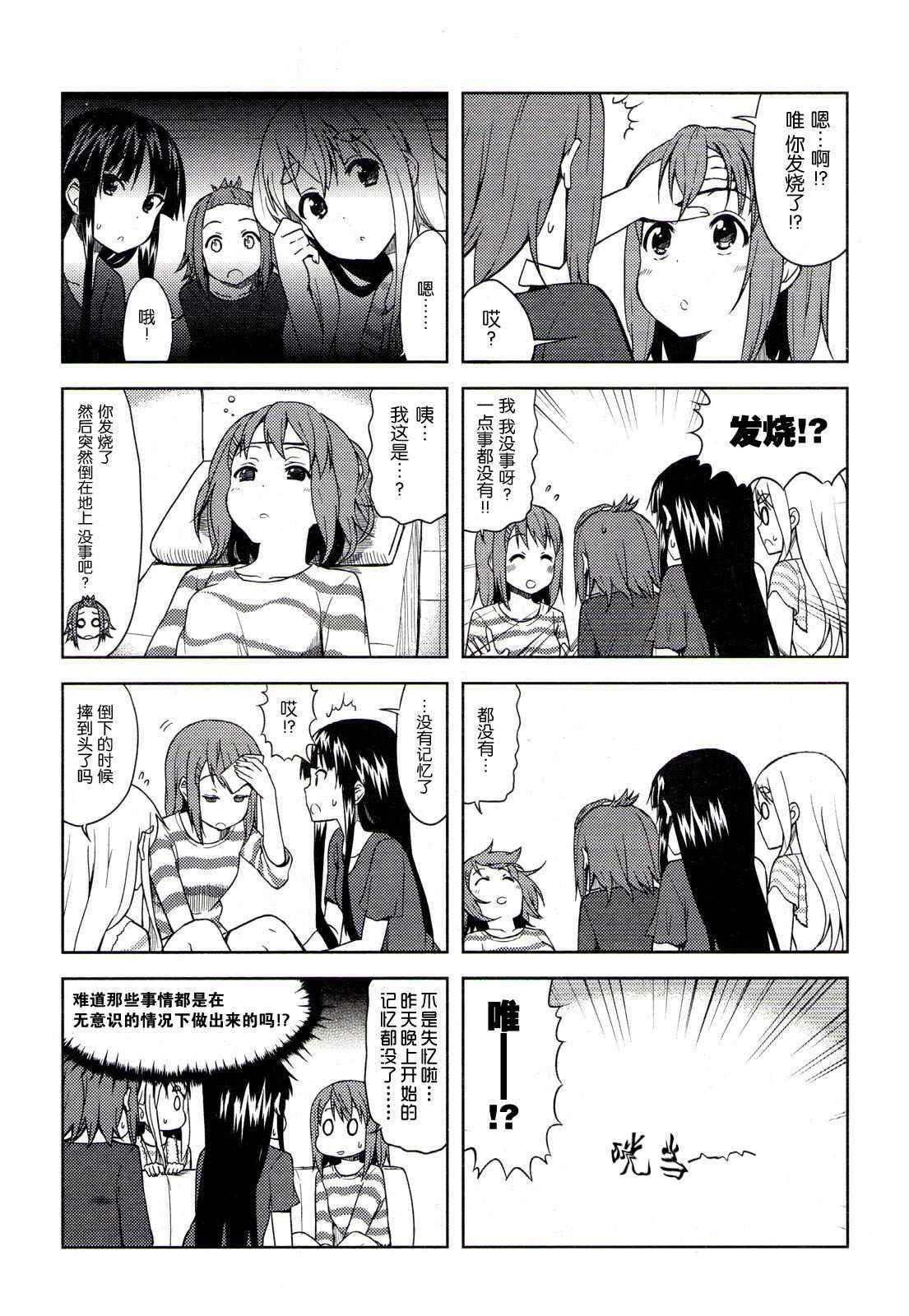 《K-ON!》漫画 大学篇06