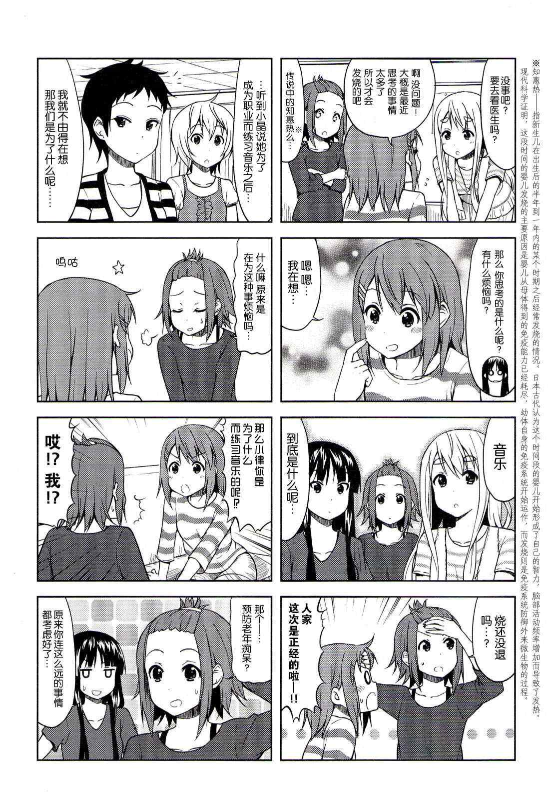 《K-ON!》漫画 大学篇06