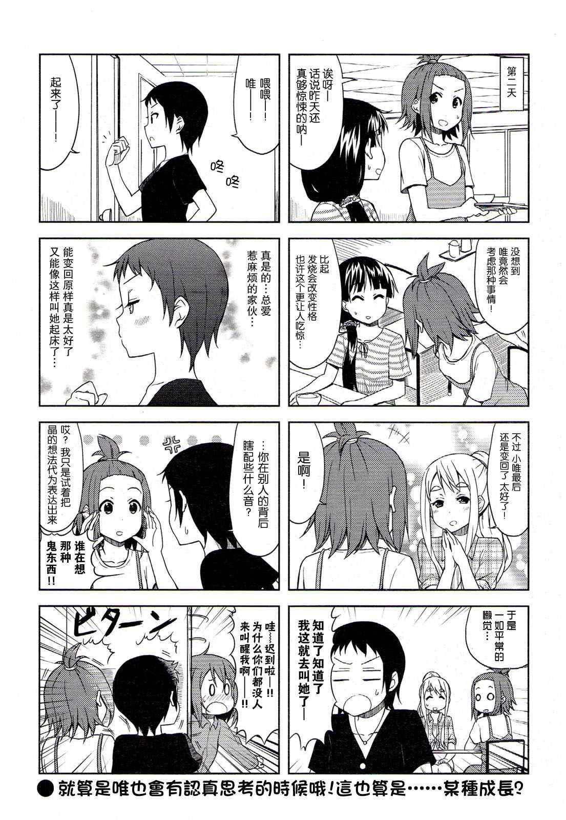 《K-ON!》漫画 大学篇06