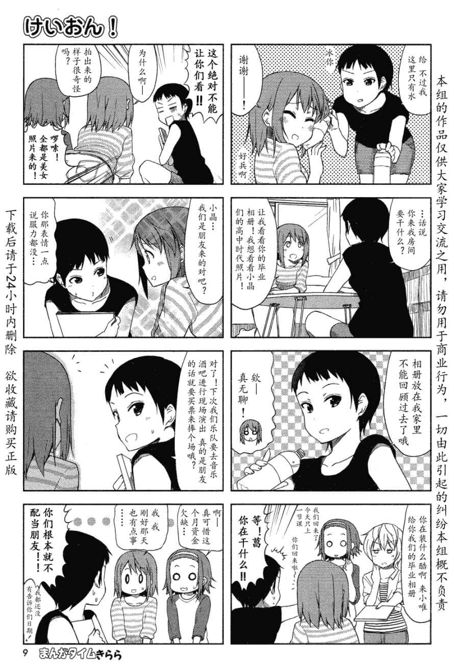 《K-ON!》漫画 大学篇05