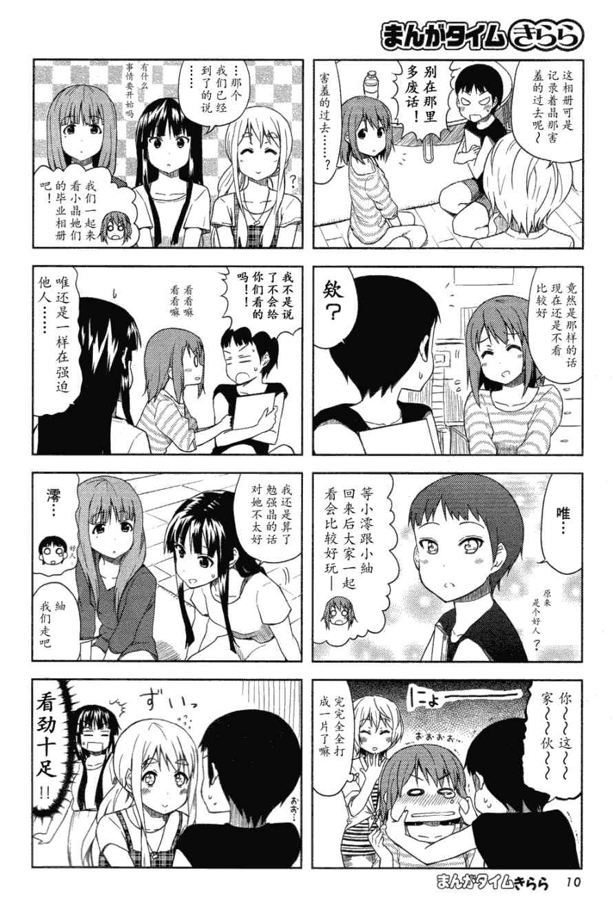 《K-ON!》漫画 大学篇05