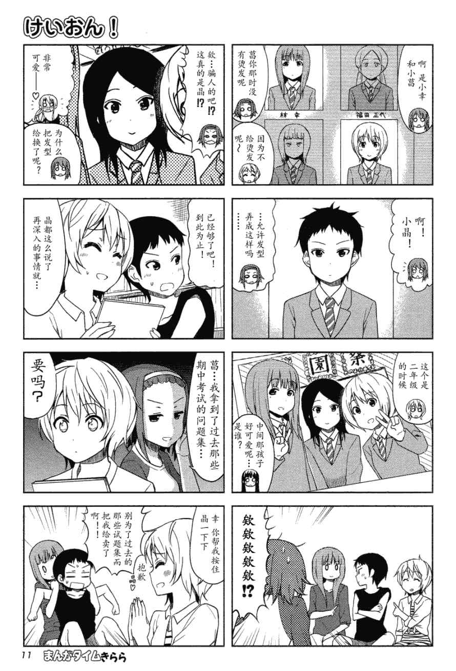 《K-ON!》漫画 大学篇05