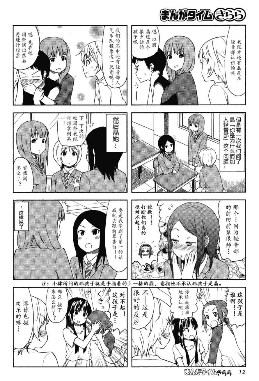 《K-ON!》漫画 大学篇05