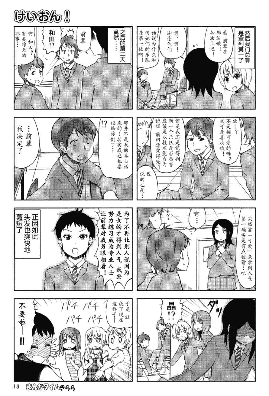 《K-ON!》漫画 大学篇05