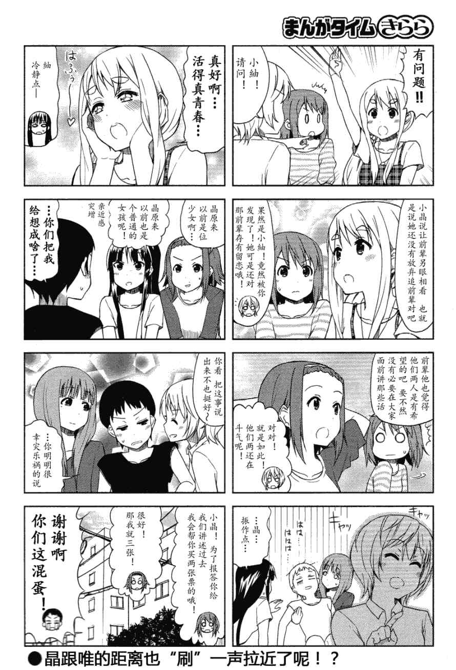 《K-ON!》漫画 大学篇05