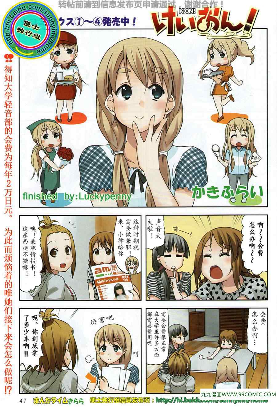 《K-ON!》漫画 大学篇04