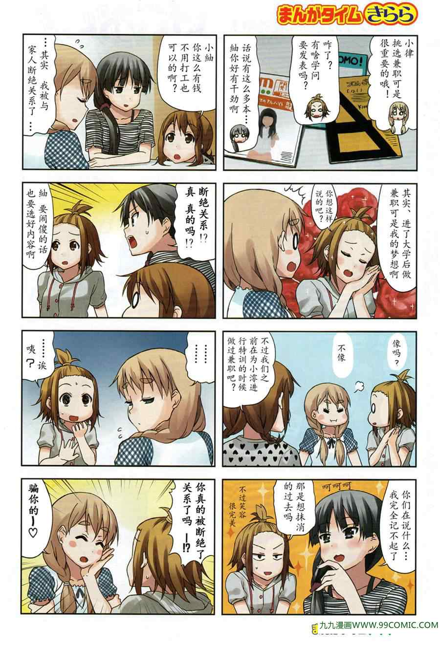 《K-ON!》漫画 大学篇04