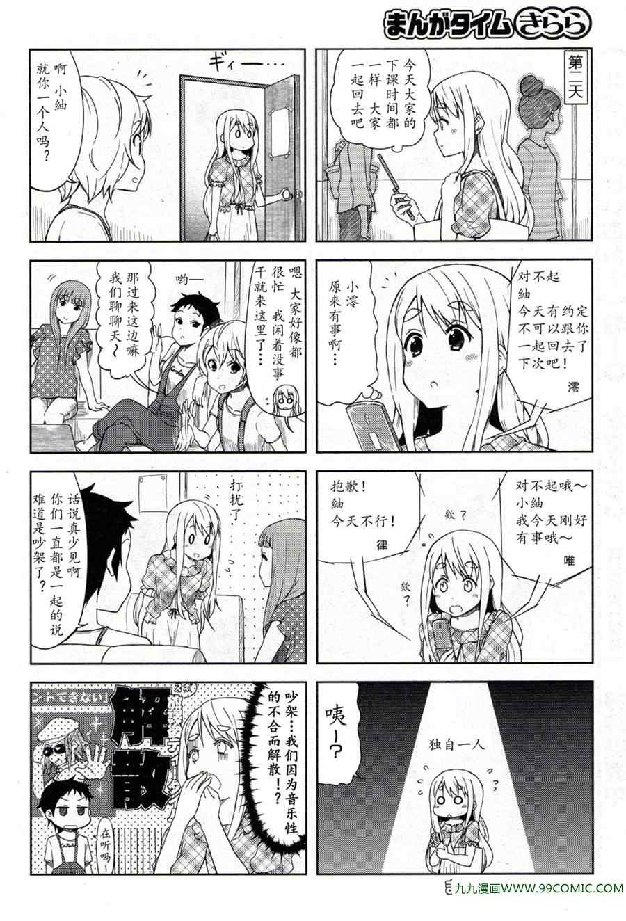 《K-ON!》漫画 大学篇04