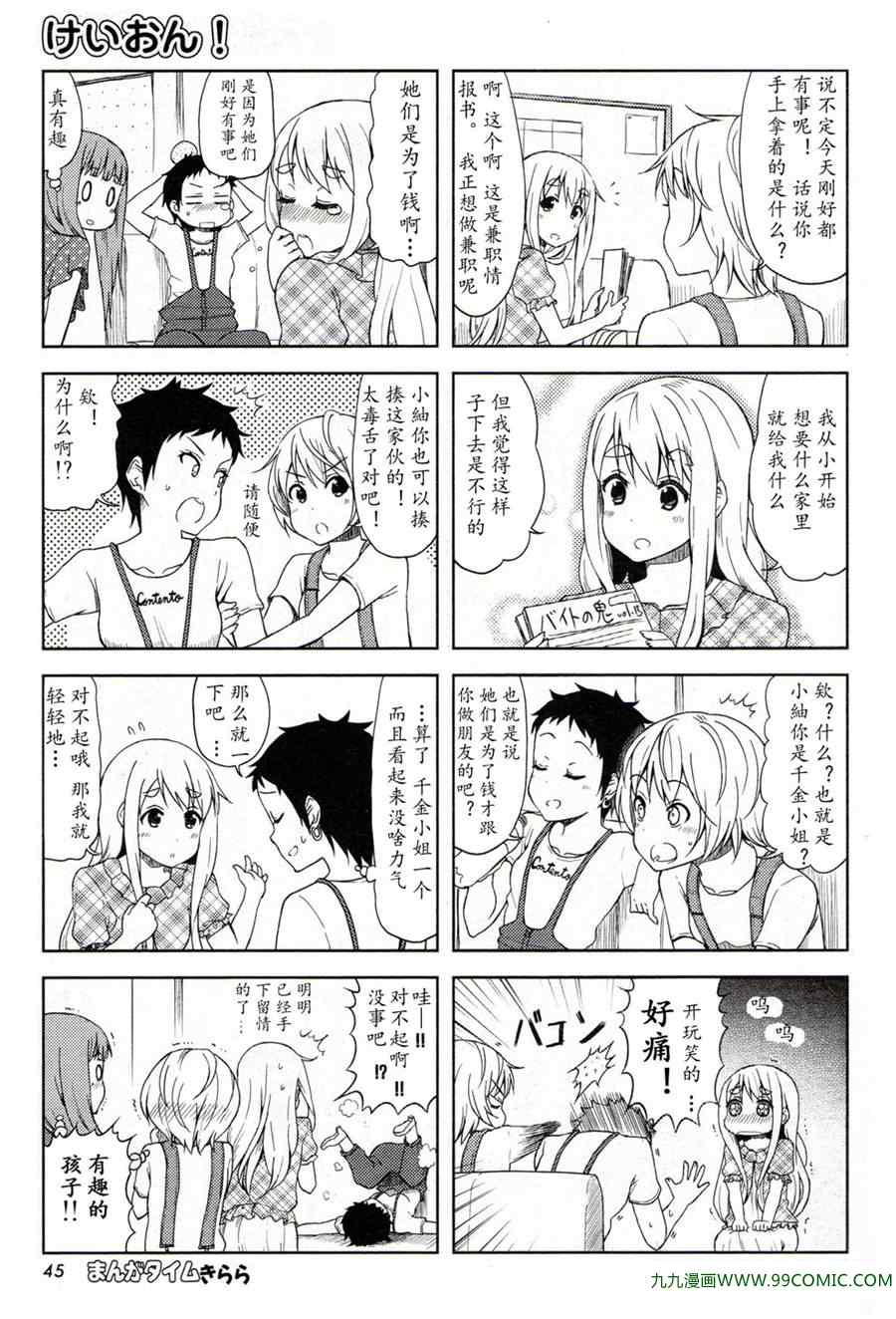 《K-ON!》漫画 大学篇04