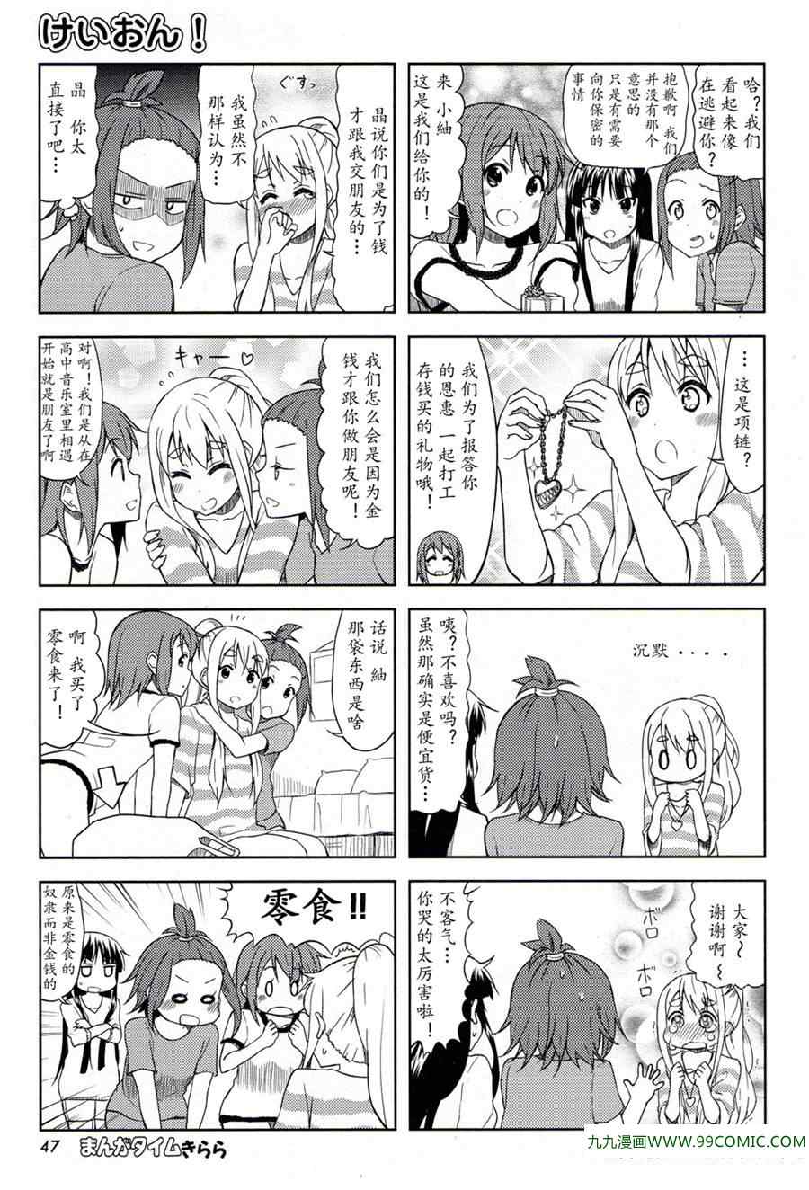 《K-ON!》漫画 大学篇04