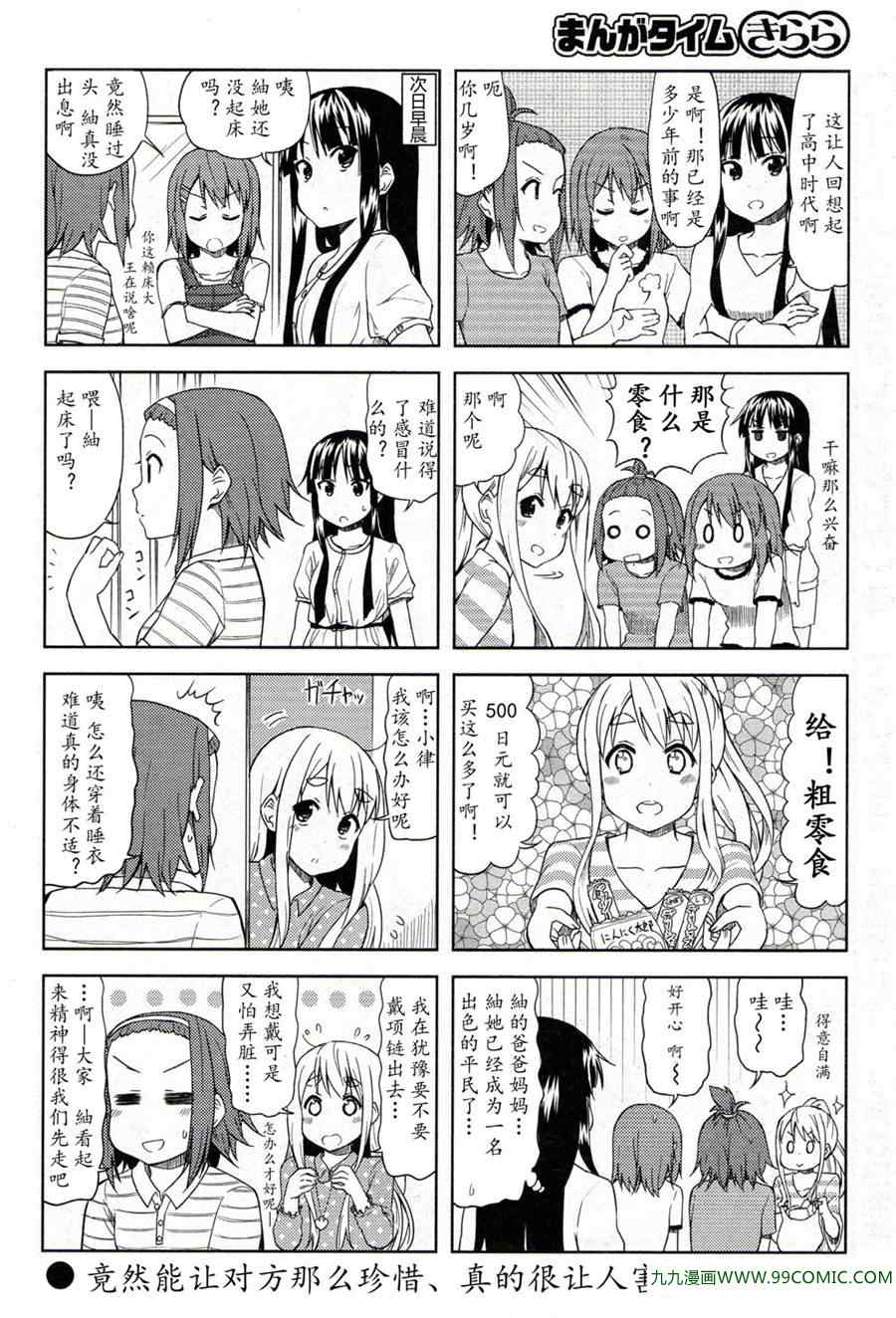 《K-ON!》漫画 大学篇04