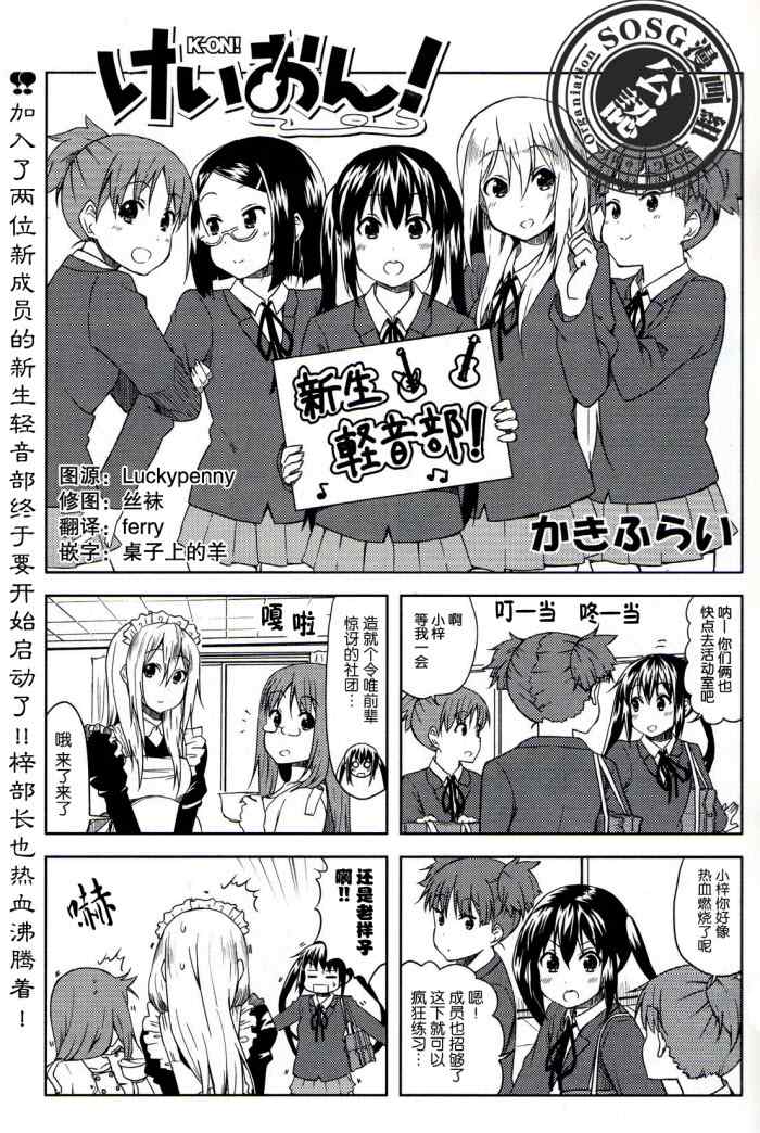 《K-ON!》漫画 中学篇03