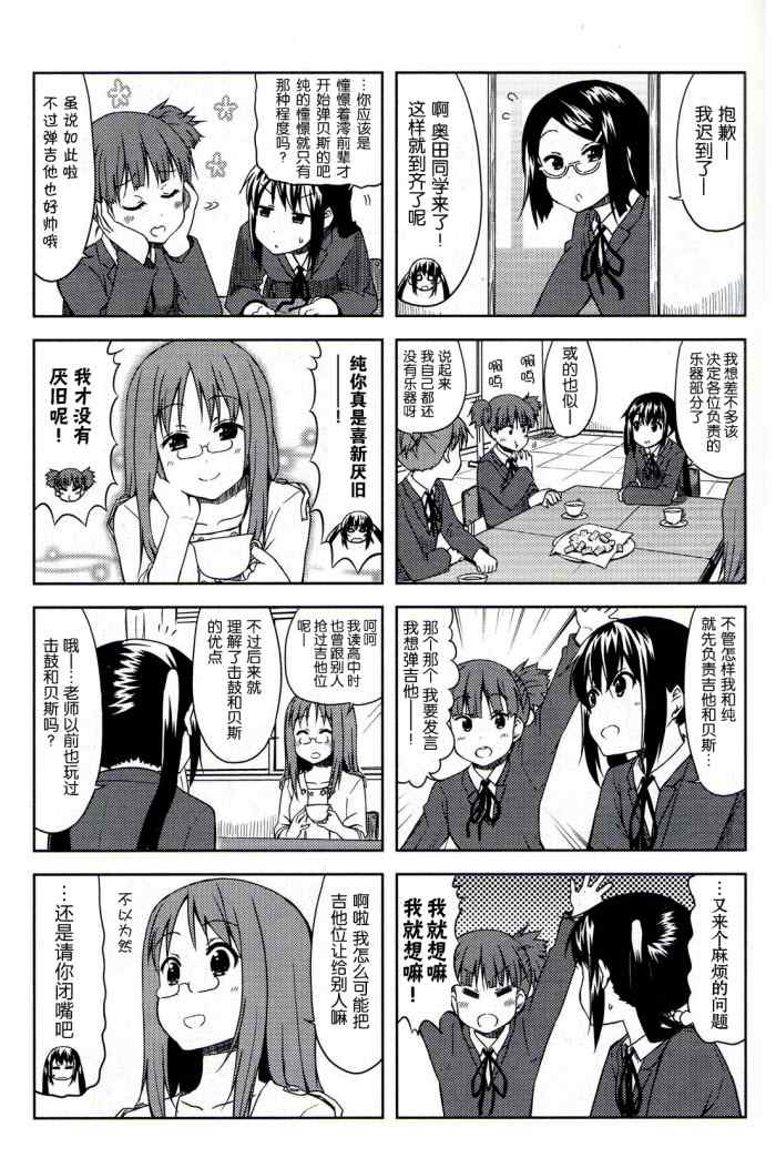 《K-ON!》漫画 中学篇03