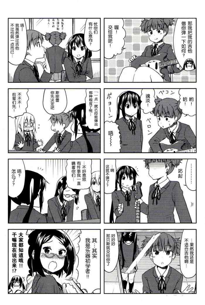 《K-ON!》漫画 中学篇03