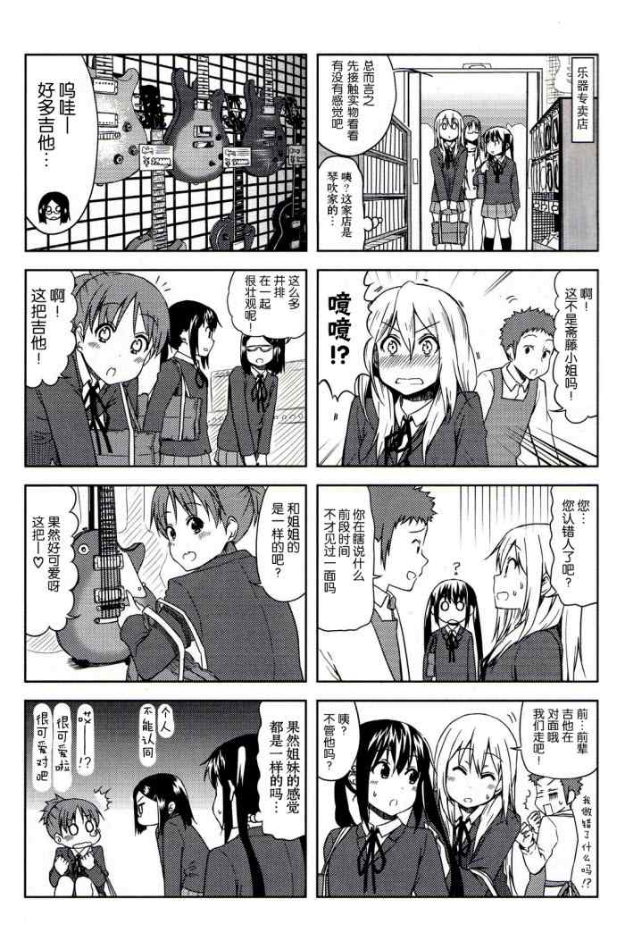 《K-ON!》漫画 中学篇03